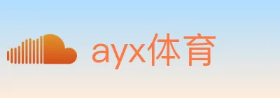 ayx体育 logo